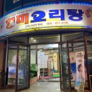 본도시락 월산점 | 광주 첨단 영미오리탕 솔직후기 !