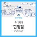 유디마포치과의원 네이버블로그
