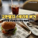 오니버거 | 수원 타임빌라스 맛집 | 오지알버거 스티키토핑푸딩 | 고든램지 스트리트 버거