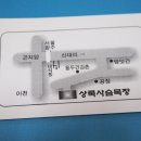 사슴목장보리밥집