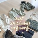 리베라 | 2026 노비스(nobis) 프렌즈 &amp; 패밀리 세일 호텔리베라 다녀온후기