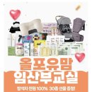 드림에셋 - 해운대구 센텀중앙로 48 | 부산 올포유맘 임산부교실 산모교실 참석 후기(경품, 모유수유 교육, 태아보험, 웅진북클럽 영유아 전집)