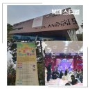 오산시 꿈두레도서관 | 도서관 행사 즐기기, 오산시 도서관 북페스티벌 후기