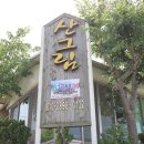 산그림펜션 이미지