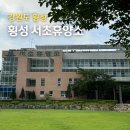놀래와요PC | 횡성 서초휴양소 횡성 가성비 촌캉스 숙소 추천