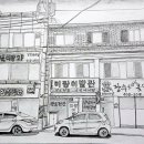 미광이발관 - 성남시 수정구 수정남로 172 | 미광이발관