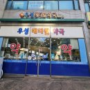 삼동약국 이미지