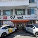 동명중학교 | 광주 쌍촌동밥집 장군알탕 쌍촌본점 알탕 생태탕 솔직후기