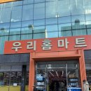 럭키홈마트