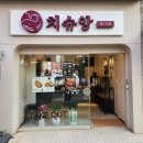 치슈앙