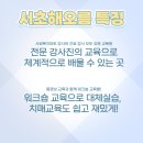 서초해오름요양보호사교육원 이미지
