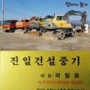 진일건설중기 이미지