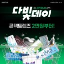 영도 콘텍트 렌즈 이미지