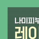 나미피부과의원 이미지