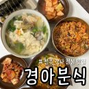 경아분식 | [전주 객사 점심 맛집] 경아분식 내돈내산 솔직후기_가성비 갑 전주 현지인 찐맛집 혼밥 가능~