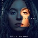 하우스메이드(The Housemaid, 2025) 영화 정보, 시사회 후기ː반전까지 마음에 드는 청불 스릴러!