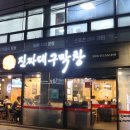 백촌막창 - 송파구 법원로6길 7 | 백촌막창
