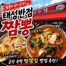 태성 | [전북 군산] 짬뽕성지 유명 맛집 태성반점 리얼후기 ㅣ 생해물짬뽕과 탕수육 내돈내산 주차 꿀팁