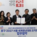 김길성 중구청장 "서울 WYD, 세계 청년 중구 경험할 기회" 2027 서울 WYD 조직위원회·중구청 업무협약 이미지