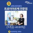미투유 에스테틱