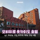 증평자전거와 문열쇠 | 오비히로 홋카이도 호텔 공항셔틀부터 자전거대여까지 뚜벅이 숙소