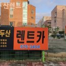 백두산카서비스 | [광주북구]렌트카 후기 백두산렌트카 / 보유차량 상당히 많은 곳