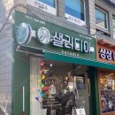 샐러디아 마포성산점