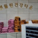 엔돌핀건강타운 이미지