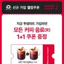 투썸플레이스 슈퍼썸데이(쿠폰 다운로드~12/3) 이미지