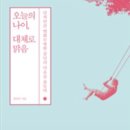 『﻿오늘의 나이, 대체로 맑음 』 이미지