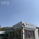 선유당