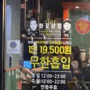 화로상회성남 | 가천대 맛집 화로상회