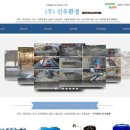 주식회사 신우환경