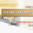 "대한민국 대표 100대 패션 기업 대졸초임 정보 대공개!" 이미지
