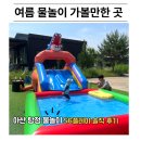 아산 탕정 에스식스플레이 실외 수영장 l 여름 아이와 물놀이 가볼 만한 곳