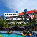 수리의 왕국 | 아이와 조호바루 레고랜드 후기 | 입장권 가격 비교 &amp; 내돈내산 후기