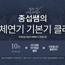 육일종합광고 | 2026년 종섭쌤의 매체연기 기본기 10주 마스터과정 모집안내