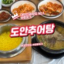 도안동로 | 대전 추어탕 맛집 도안추어탕의 진한 국물과 바삭한 추어튀김