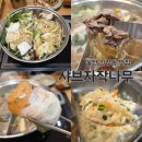 울산광역시 남구 신정5동 행정복지센터 | 울산 신정동 맛집 샤브자작나무 샤브샤브 무한리필 울산병원 근처 가족외식장소 추천