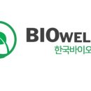 웰바이오 이미지