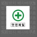 제일안전산업