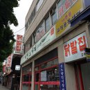 신노량진시장 | 노량진 닭발 맛집 닭발집 #3