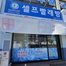 리치워시24 - 순천시 고지1길 1 | 리치워시24