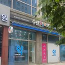 반가운약국 이미지