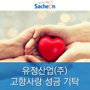 (주)유정기업