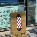 프롬다헤어