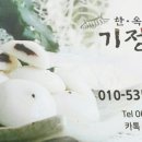 전주한옥마을기정떡