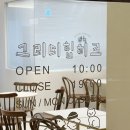 그리디힙히크 | [성수_카페] 이쁘고 맛있는 디저트 신상 카페, 그리디힙히크