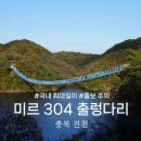 초롱길 | 가을여행지 가볼 만한 곳 충북 진천 농다리 국내 최장 출렁다리 무료 주차비 입장료