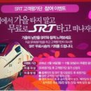 에스알티주